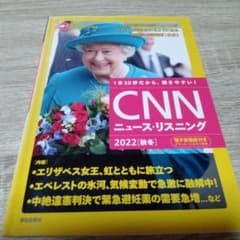 [MP3音声&電子書籍版付き]CNNニュース・リスニング 2022[秋冬]