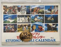 【激レア】新品未使用　ジブリ　1998年　カレンダー　全12作品　宮崎駿 激レア】新品未使用 ジブリ 1998年 カレンダー 全12作品 宮崎駿 - メルカリ