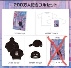 兎田ぺこら 200万人記念 グッズ4点セットのサムネイル