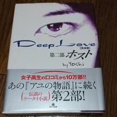 Deep love : 完全版 第2部のサムネイル