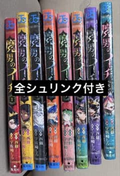 魔男のイチ 1〜8巻 新品 全シュリンク付き - メルカリ