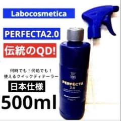 NEWスプレートリガーラボコスメティカ「PERFECTA2.0」 - メルカリ