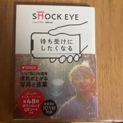 湘南乃風 SHOCK EYE 「待ち受けにしたくなる」のサムネイル