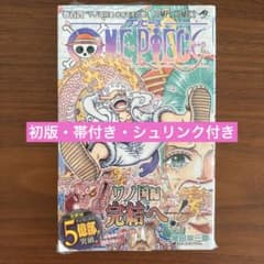 【初版/帯付/シュリンク付】ONE PIECE 104巻 初版】 ONEPIECE 104巻 シュリンク付き 未開封 尾田栄一郎 - メルカリ