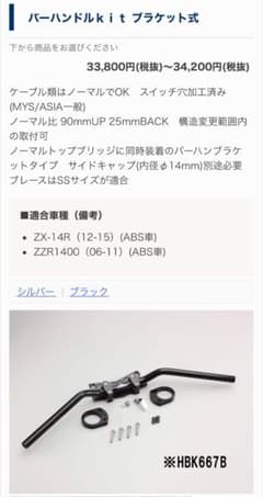 ハリケーン　zx14r バーハンドルキットのサムネイル