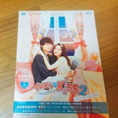 イタズラなkiss2 初回限定版 DVDBOX2のサムネイル