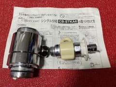 タカギ 分岐水栓 CB-STKA6のサムネイル