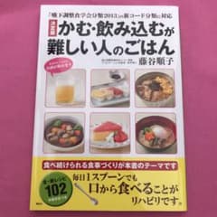 かむ・飲み込むが難しい人のごはんのサムネイル