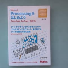 Processingをはじめようのサムネイル