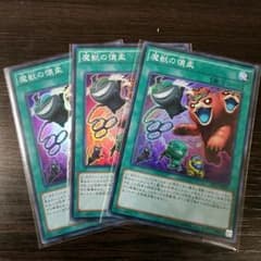 魔獣の懐柔3枚セットのサムネイル