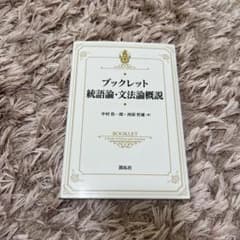 ブックレット統語論・文法論概説のサムネイル