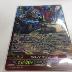 クロノドラゴン・GGのサムネイル