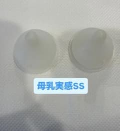 母乳実感　ss 2個セットのサムネイル