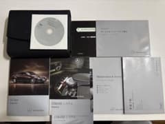 ベンツ Sクラス（W221） 後期型 取扱説明書（マニュアル）中古美品