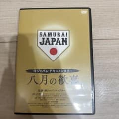 SAMURAI JAPAN 八月の歓喜 DVDのサムネイル