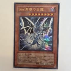 遊戯王 Sin 青眼の白龍 WJMP-JP014 遊戯王 Sin青眼の白龍 WJMP-JP014 ウルトラレア C - メルカリ