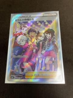 ガラルの仲間たち sr ポケカのサムネイル