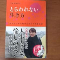 とらわれない生き方 KADOKAWAのサムネイル