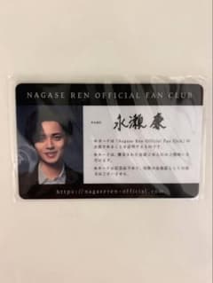 永瀬廉 ファンクラブ限定グッズ 会員証 - メルカリ