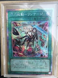 遊戯王 閃刀起動ーリンケージ プリズマティックシークレットレア
