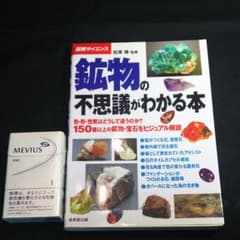 鉱物の本のサムネイル