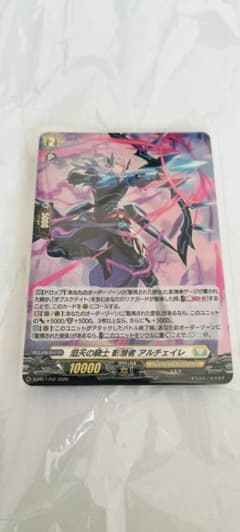 【ヴァンガード】 滔天の騎士 影潜者 アルチェイレ　ホロのサムネイル