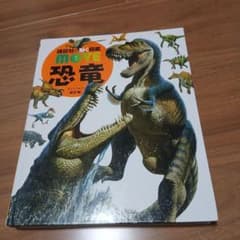 講談社の動く図鑑 move 恐竜 新訂版 DVD付のサムネイル