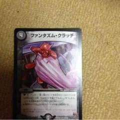デュエマ ファンタズムクラッチのサムネイル