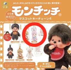 モンチッチ マスコットキーチェーン4 チムたん ピンクのサムネイル
