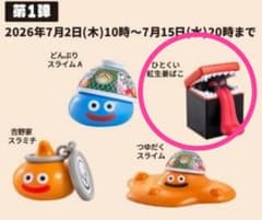 吉野家ドラゴンクエストウォークコラボフィギュア 第1弾 紅生姜ひと