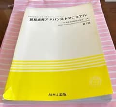 貿易実務検定B・A級オフィシャルテキスト『貿易実務アドバンスマニュアル』のサムネイル