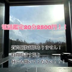 ✨電話鑑定タロット占い✨のサムネイル