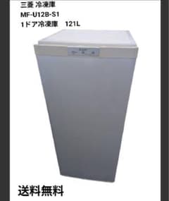 三菱 冷凍庫 MF-U12B-S1 1ドア冷凍庫 121L - メルカリ