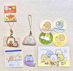 すみっコぐらしセット キーホルダー シール