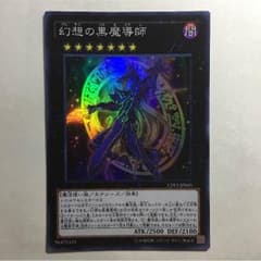 遊戯王  幻想の黒魔導師のサムネイル