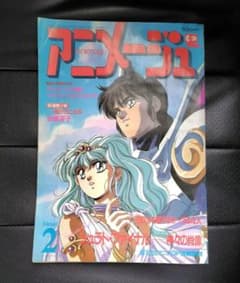 アニメージュ1990年2月号 - メルカリ