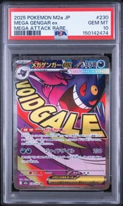 メガゲンガーex MA MEGA ハイクラスパック PSA10 メガゲンガーex MA PSA10 MEGA ハイクラスパック MEGAドリーム - メルカリ