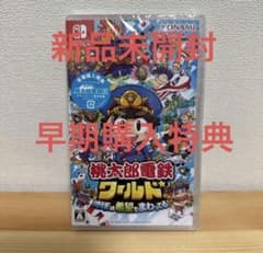 桃太郎電鉄ワールドのサムネイル
