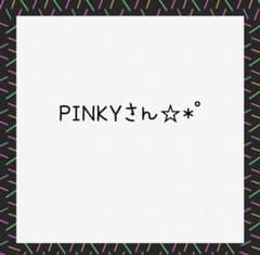 PINKY様専用のサムネイル