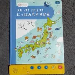 しまじろう　にっぽんちずずかんのサムネイル