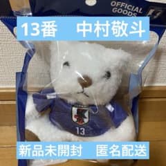 日本代表 サッカー ユニフォーム ベアキーホルダー ホーム 13 中村敬斗のサムネイル