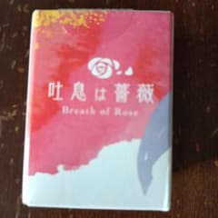 日本直販　吐息は薔薇のサムネイル