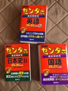 センター試験 過去問 英語、日本史、国語のサムネイル