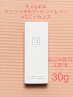 N organic エンリッチ&コンセントレート VCエッセンス『美容液』30gのサムネイル
