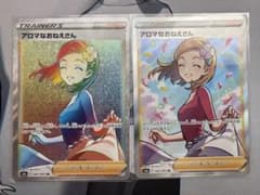 アロマなおねえさん HR SR 2枚セットのサムネイル
