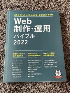 Web制作バイブル2022のサムネイル
