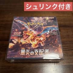 BOX】 スカーレット＆バイオレット 拡張パック 黒炎の支配者