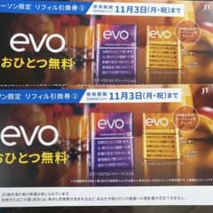 ローソン限定　デバイス割引券evo トロピカルクリスタル 引換券２枚のサムネイル