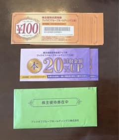 ブックオフ株主優待券、買取20％アップ券のサムネイル
