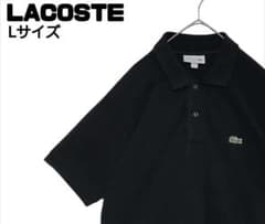 【専用商品】LACOSTE　ポロシャツのサムネイル